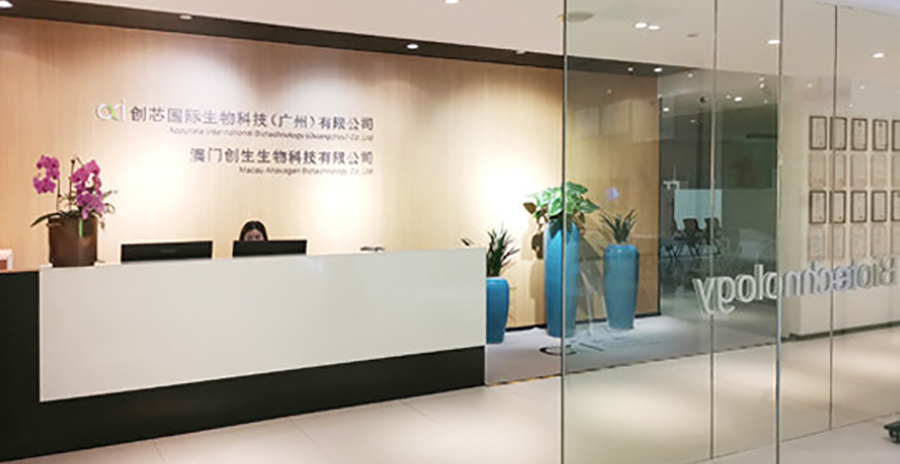 中合安科生物医疗产业基金投资创芯国际生物科技（广州）有限公司